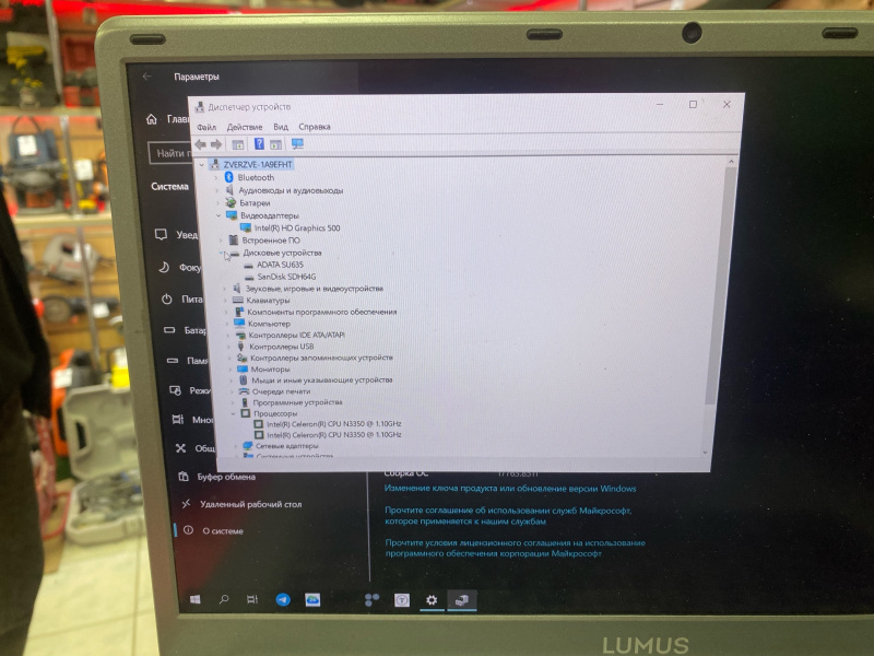 Ноутбук Lumus nova nr15c