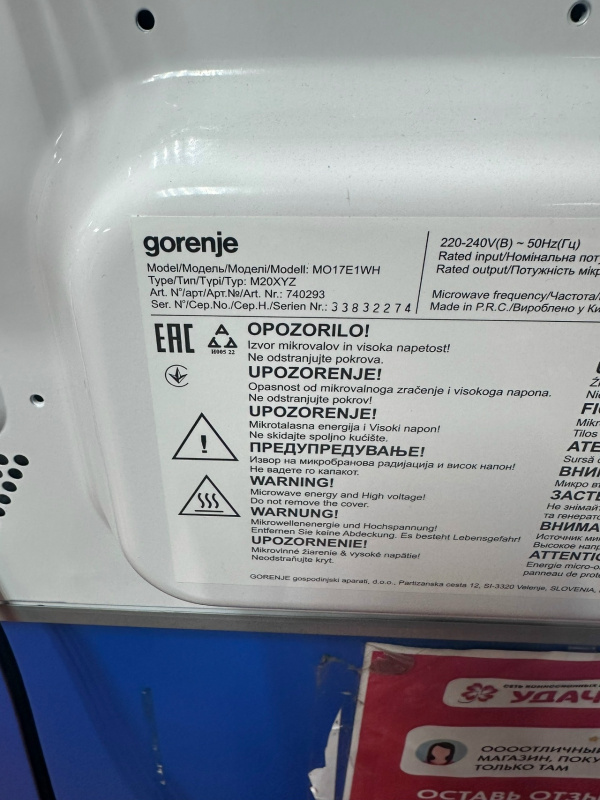 Микроволновая печь Gorenje M017E1WH